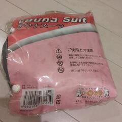 サウナスーツ新品(決まりました)の画像