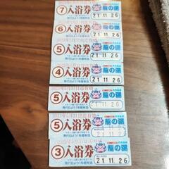 龍の湯チケット　1枚200円✕4枚