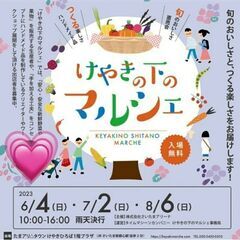 6/4㈰けやきの下マルシェ癒し さいたま新都心☆満月