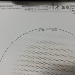 【最終値下げ】アイリスオーヤマ IHクッキングヒーター 2口 1400Wの画像