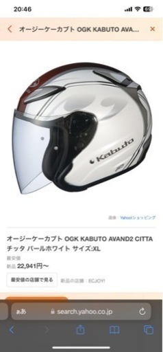 値下げしました！カブト　アヴァンド2 ジェットヘルメット