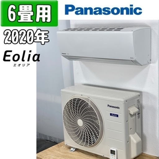 パナソニック 6畳用 ルームエアコン 2020年製 工事費込み #1032