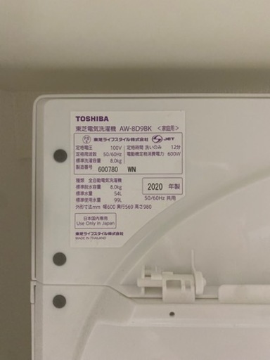 TOSHIBA 洗濯機［AW-8D9BK］