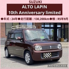 ⭐️⑤新着‼️ラパン茶色10th アニバーサリー リミテッド⭐️