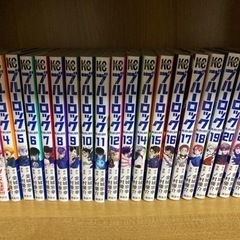 (決まりました)ブルーロック1-23巻