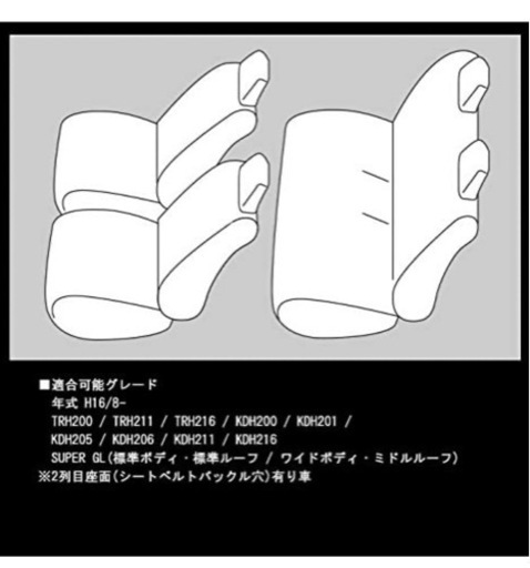 ハイエース　シートカバー　未使用