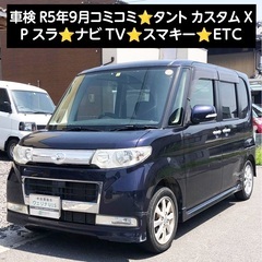 総額9.9万円★車検R5年9月★Pスラ★ナビTV★スマキー★ET...