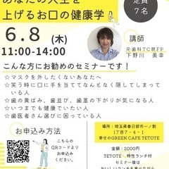 歯科医院を選ぶポイントセミナー
