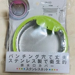 シリコン排水口カバー(ステンレスネット)