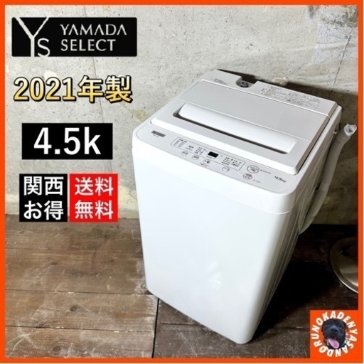 【ご成約済み】お洒落なアーバンホワイト 洗濯機 4.5kg✨ 設置無料