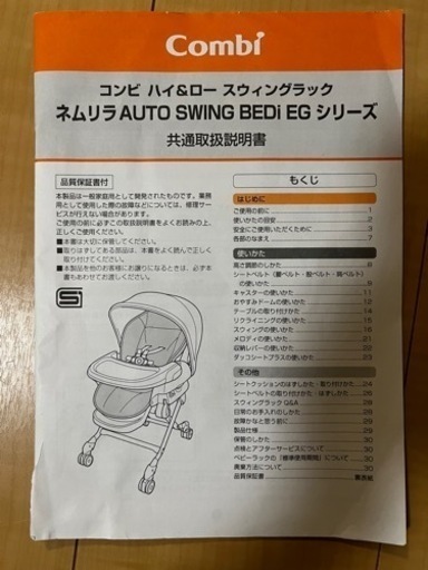  Combi ホワイトレーベル ネムリラ AUTO SWING BEDi おやすみドーム EG
