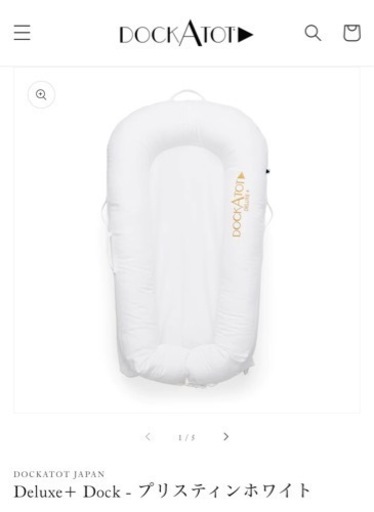 ドッカトット　デラックス＋　(0〜8ヶ月用)