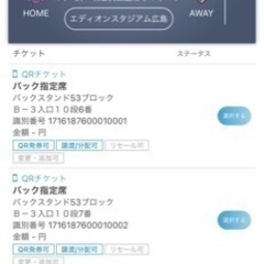 6/4サンフレッチェのチケットを差し上げます。