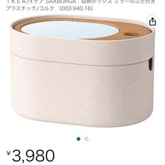 【最終値下げ】IKEA コスメ収納 小物入れ