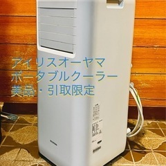美品 アイリスポータブルクーラー IPA-2221G 青森市内手...