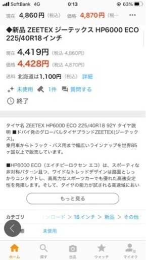 新品夏タイヤ2本！