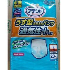 アテント うす型さらさらパンツ通気性プラス Lサイズ20枚 男女共用