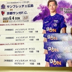 サッカーチケット4枚　サンフレッチェ広島