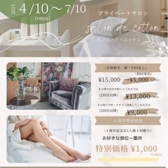 脱毛に興味のある〜お身体のお悩み