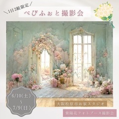 紫陽花フォトブース撮影会💠in大阪松原市