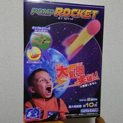 ポンプロケット