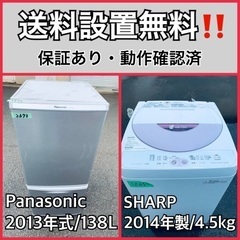 送料設置無料❗️業界最安値✨家電2点セット 洗濯機・冷蔵庫165