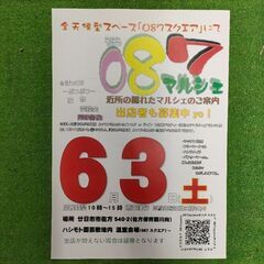 ６月３日㈯　０８７マルシェ開催します