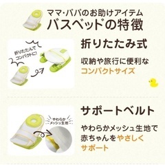 ベビー　バスチェアの画像