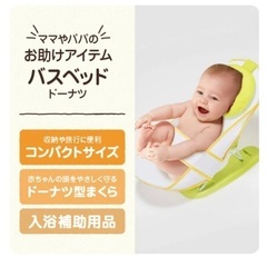 ベビー　バスチェアの画像