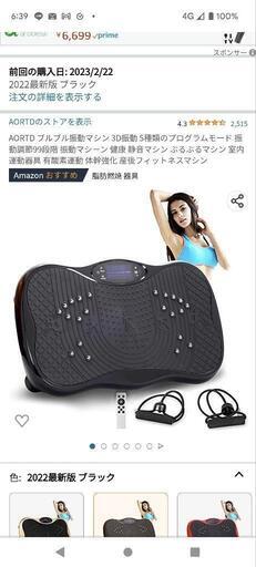 振動マシーン