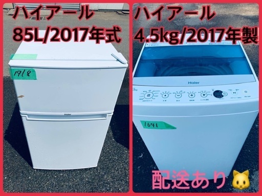 ★今週のベスト家電★洗濯機/冷蔵庫✨二点セット！2