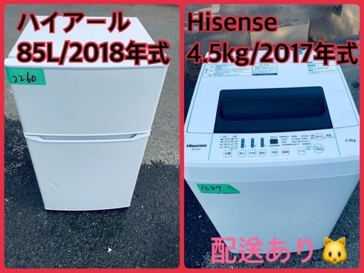 ⭐️2018年製⭐️ 限界価格挑戦！！新生活家電♬♬洗濯機/冷蔵庫♬3