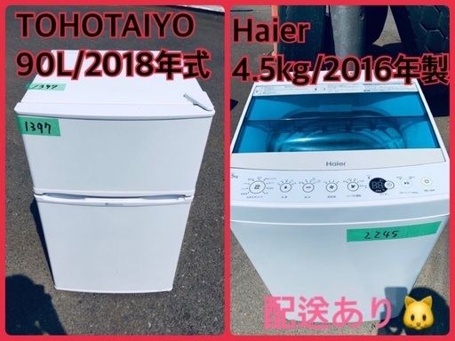 ⭐️2018年製⭐️ 限界価格挑戦！！新生活家電♬♬洗濯機/冷蔵庫♬7
