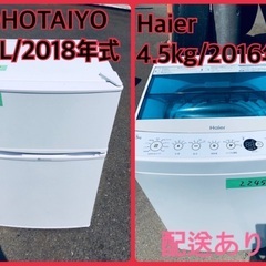 ⭐️2018年製⭐️ 限界価格挑戦！！新生活家電♬♬洗濯機/冷蔵庫♬7