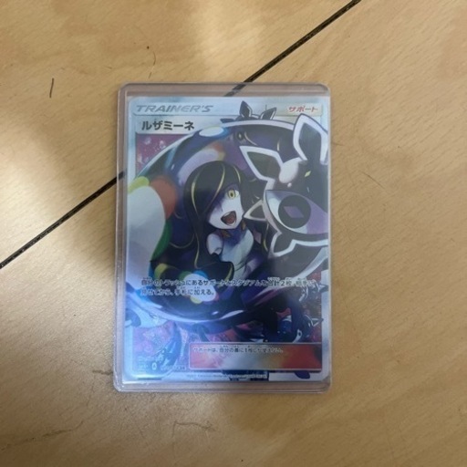 ルザミーネsrプラスおまけカード