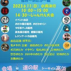 高浜町めだかイベント