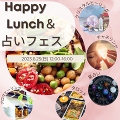 一宮市/美味しいランチとヒーリング・占いで心も体も大満足イベント...