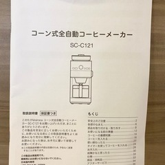 sirocaのコーヒーメーカーの画像