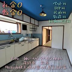 広々6DK🏠ペット🉑DIY🛠🉑民泊🉑敷金0🏠礼金0 岩屋🏠明石海...