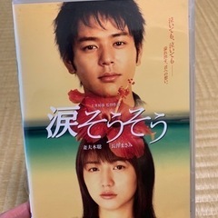 涙そうそう