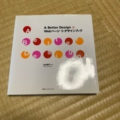 webページ　リ・デザインブック
