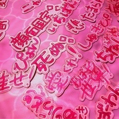 地雷文字ステッカー100枚セット