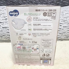 週末値下げ❗【テープ Sサイズ】ナチュラルムーニー オーガニックコットン オムツ 116枚の画像