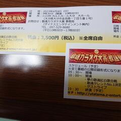 歌謡カラオケ大賞歌謡祭ペアチケット