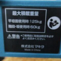 310 トローリ makita マキタ A-60648 固定ベルト付き 未使用保管品 展示品の画像