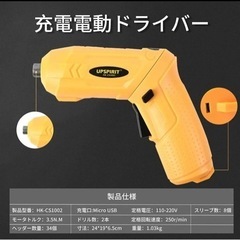 付属品多数‼️電動ドライバー ドライバー 小型 LEDライト強力 USB充電の画像