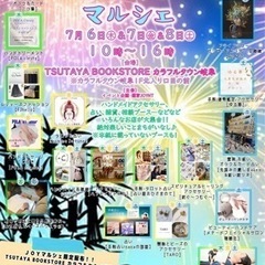 7月6日.7日.8日 (木〜土)『JOYマルシェVol.35』T...