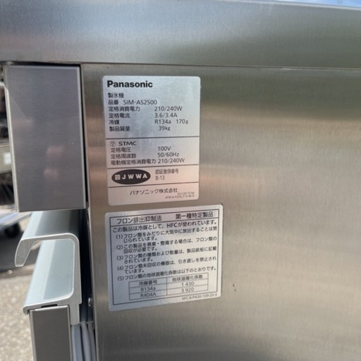 引取限定 Panasonic 業務用 製氷機 SIM-AS2500 2020年製 キューブアイス製氷機