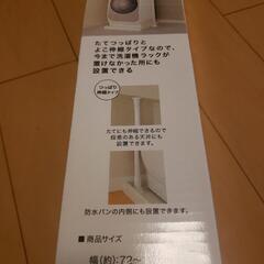 洗濯機ラック(新品)の画像