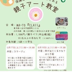 親子で一緒に楽しい♡親子アート教室（東小金井）